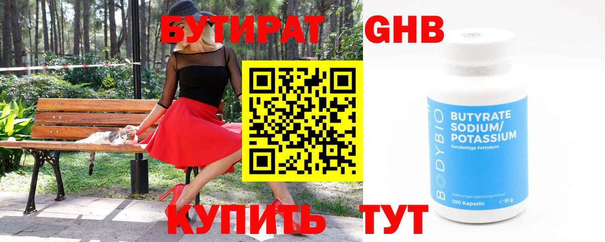 Ирбит  Бутират бутандиол  Вход с VPN 