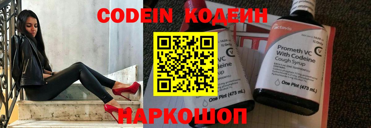 Кодеин Purple Drank Ирбит