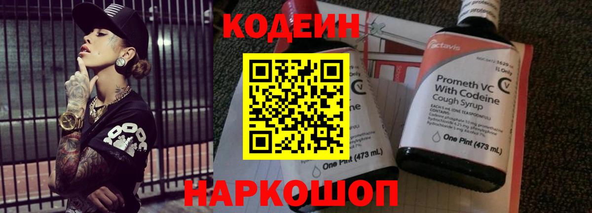 Ирбит  Codein напиток Lean (лин)  Вход с VPN  Кодеин Purple Drank 