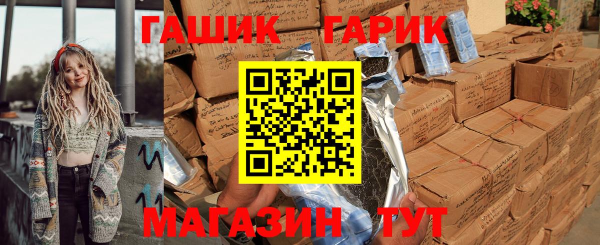 ГАШ хэш  ГАШ 40% ТГК  Вход с VPN  ГАШИШ  Ирбит 