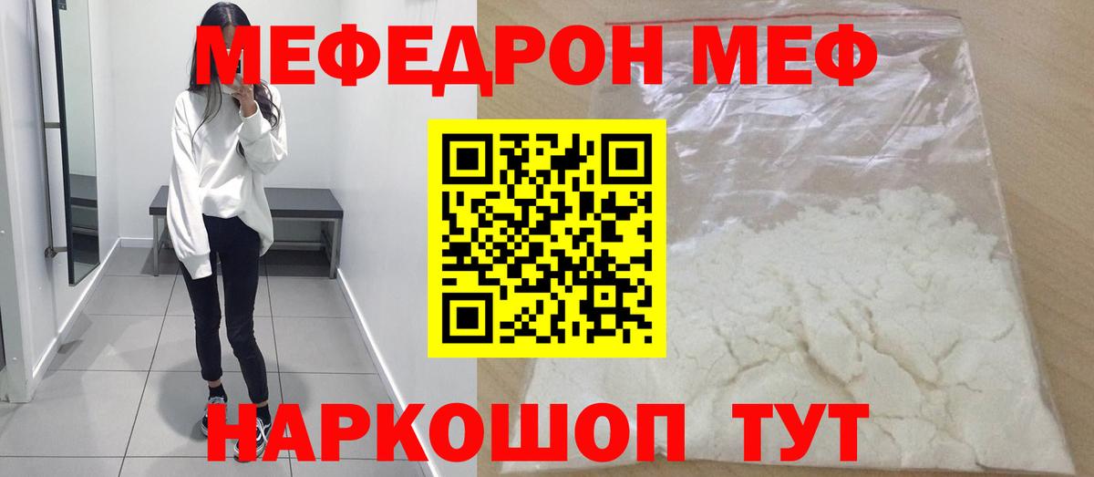Меф  Ирбит
