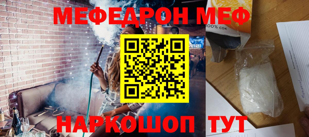 купить   МЕФ 4 MMC  Меф  Вход с VPN  Ирбит  МЯУ-МЯУ мяу мяу  МЯУ-МЯУ 